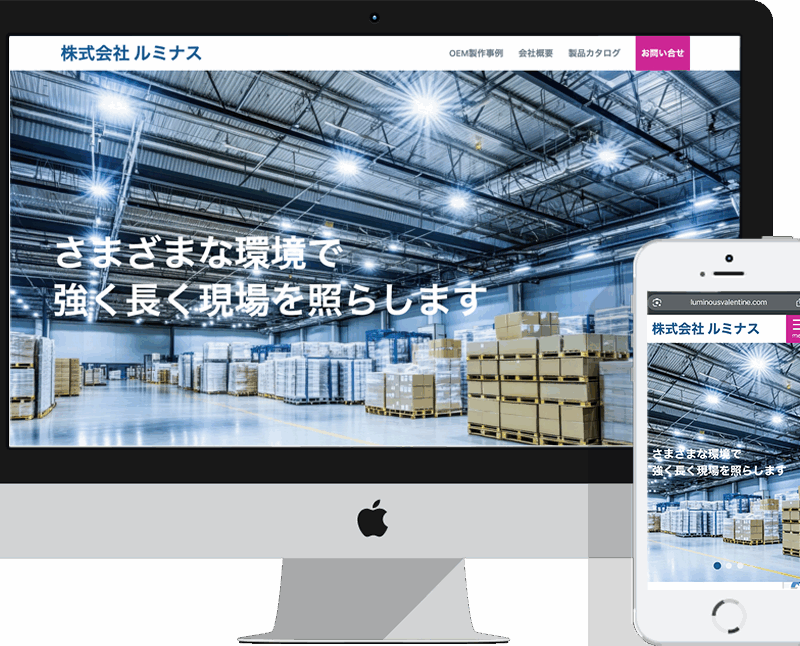 LEDライト制作会社のサイト