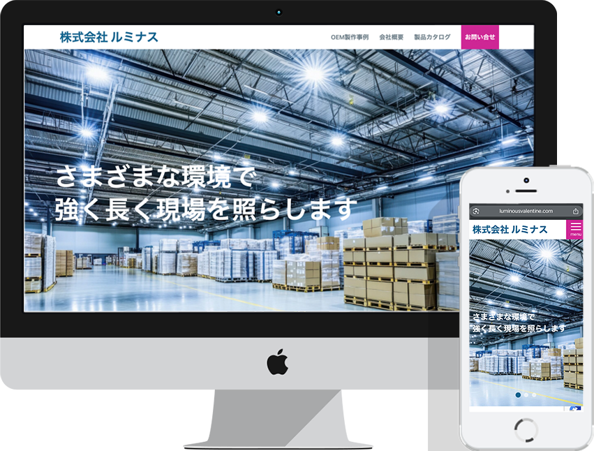LEDライト制作会社のサイト
